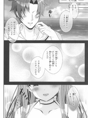 [せとらん] 先生どんな私でも好きでいて (ブルーアーカイブ)_27