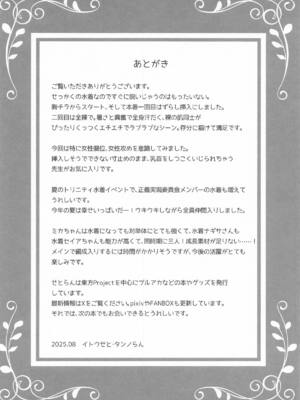 [せとらん] 先生どんな私でも好きでいて (ブルーアーカイブ)_29