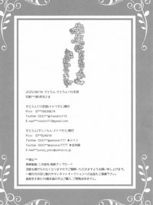 [せとらん] 先生どんな私でも好きでいて (ブルーアーカイブ)_33