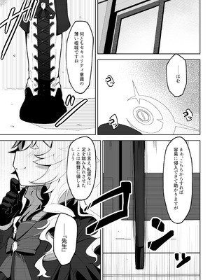 [そるてぃどっぐ。 (午卯ましお)] ニヤニヤ教授を催眠る。 (ブルーアーカイブ) [DL版]_03