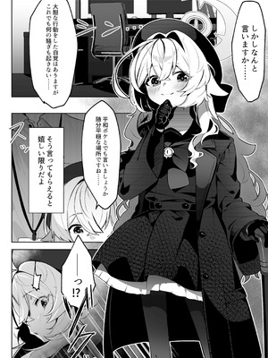 [そるてぃどっぐ。 (午卯ましお)] ニヤニヤ教授を催眠る。 (ブルーアーカイブ) [DL版]_04