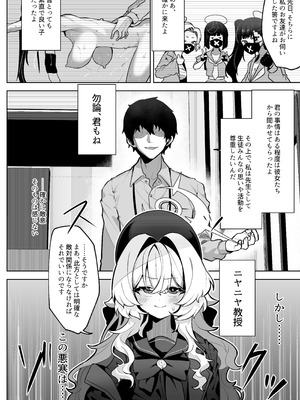 [そるてぃどっぐ。 (午卯ましお)] ニヤニヤ教授を催眠る。 (ブルーアーカイブ) [DL版]_06