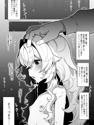 [そるてぃどっぐ。 (午卯ましお)] ニヤニヤ教授を催眠る。 (ブルーアーカイブ) [DL版]_08