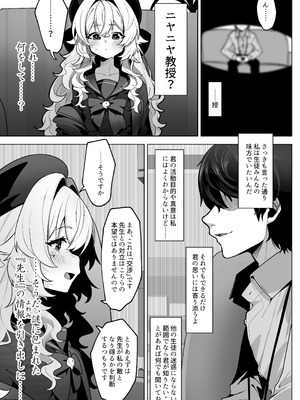 [そるてぃどっぐ。 (午卯ましお)] ニヤニヤ教授を催眠る。 (ブルーアーカイブ) [DL版]_09