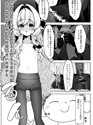 [そるてぃどっぐ。 (午卯ましお)] ニヤニヤ教授を催眠る。 (ブルーアーカイブ) [DL版]_11