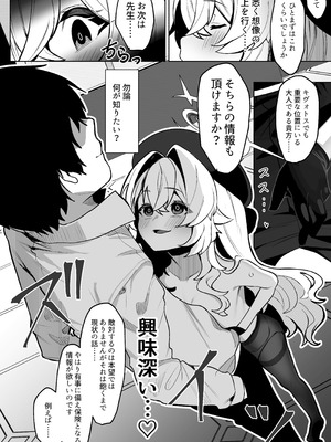 [そるてぃどっぐ。 (午卯ましお)] ニヤニヤ教授を催眠る。 (ブルーアーカイブ) [DL版]_14