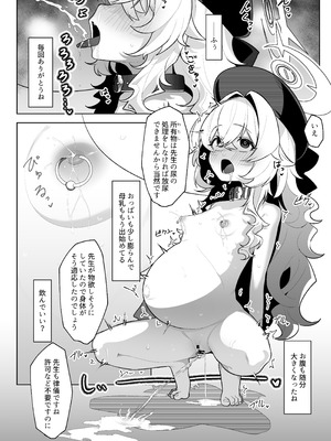 [そるてぃどっぐ。 (午卯ましお)] ニヤニヤ教授を催眠る。 (ブルーアーカイブ) [DL版]_30