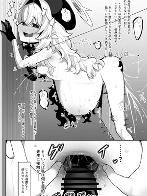 [そるてぃどっぐ。 (午卯ましお)] ニヤニヤ教授を催眠る。 (ブルーアーカイブ) [DL版]_33