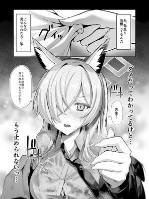 [なかかず屋 (なかかず)] 尾刃カンナは帰りたくない (ブルーアーカイブ) [DL版]_07