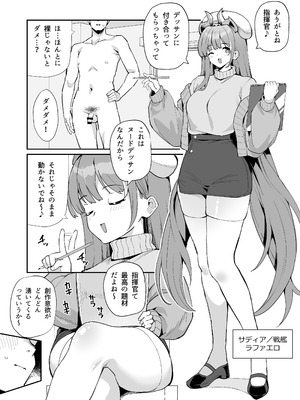 [ばつ印DX (ばつ)] アズレンシコシコ母港生活8 (アズールレーン) [DL版]_03