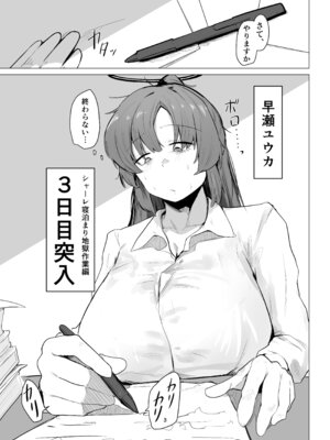 [ぶちやまメロンピーチ (ぶちやまぶちお)] 休憩中 (ブルーアーカイブ) [DL版]_02