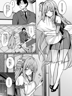 [めんだこぱぁく (やまもと)] 聖園宿泊 (ブルーアーカイブ) [DL版]_02