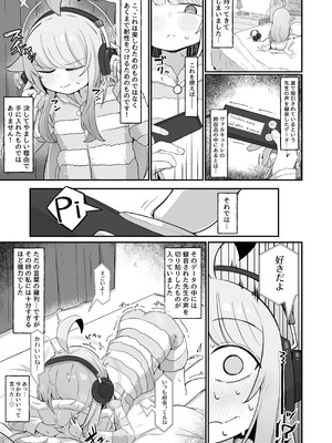 [るなばれ (棗麗)] カヤにかわいいを分からせる本 (ブルーアーカイブ) [DL版]_06