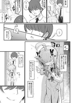 [るなばれ (棗麗)] カヤにかわいいを分からせる本 (ブルーアーカイブ) [DL版]_12