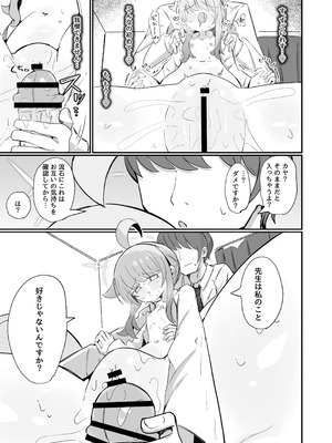 [るなばれ (棗麗)] カヤにかわいいを分からせる本 (ブルーアーカイブ) [DL版]_24