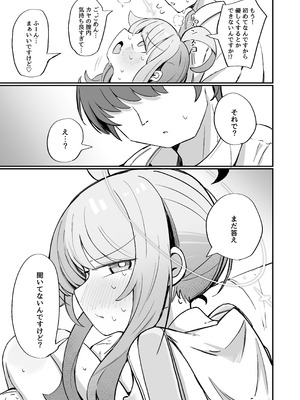 [るなばれ (棗麗)] カヤにかわいいを分からせる本 (ブルーアーカイブ) [DL版]_28