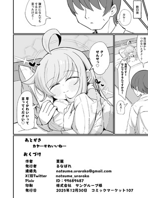 [るなばれ (棗麗)] カヤにかわいいを分からせる本 (ブルーアーカイブ) [DL版]_33