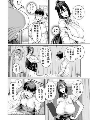 [カマボコ工房 (釜ボコ)] 性活指導委員の搾精記録っ（はーと）2 [DL版]_03