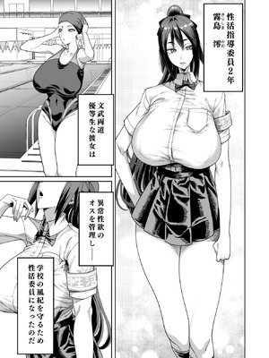 [カマボコ工房 (釜ボコ)] 性活指導委員の搾精記録っ（はーと）2 [DL版]_04