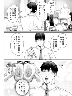 [カマボコ工房 (釜ボコ)] 性活指導委員の搾精記録っ（はーと）2 [DL版]_19