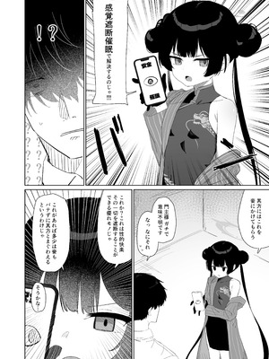 [バトルキセツ (どでかうなぎ)] 竜とき蝶花は靡かず退かず (ブルーアーカイブ) [DL版]_03