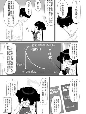 [バトルキセツ (どでかうなぎ)] 竜とき蝶花は靡かず退かず (ブルーアーカイブ) [DL版]_04