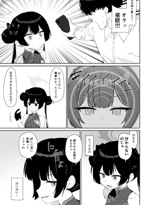 [バトルキセツ (どでかうなぎ)] 竜とき蝶花は靡かず退かず (ブルーアーカイブ) [DL版]_06