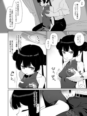 [バトルキセツ (どでかうなぎ)] 竜とき蝶花は靡かず退かず (ブルーアーカイブ) [DL版]_07