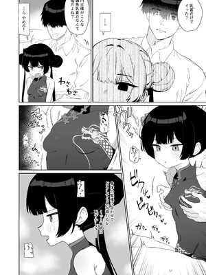 [バトルキセツ (どでかうなぎ)] 竜とき蝶花は靡かず退かず (ブルーアーカイブ) [DL版]_09