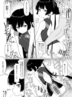 [バトルキセツ (どでかうなぎ)] 竜とき蝶花は靡かず退かず (ブルーアーカイブ) [DL版]_20