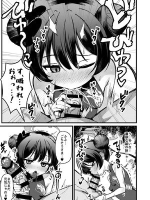[悠久ヘタンスキ (真宮原ヒトシゲ)] 門主さまは抱かれたい! (ブルーアーカイブ) [DL版]_08