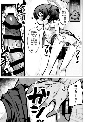 [悠久ヘタンスキ (真宮原ヒトシゲ)] 門主さまは抱かれたい! (ブルーアーカイブ) [DL版]_16