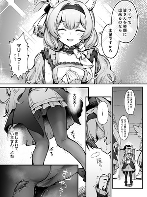 [波乗りネイビー (エビネイビー)] マリー触手堕ち IV [花蕾] (ブルーアーカイブ) [DL版]_04