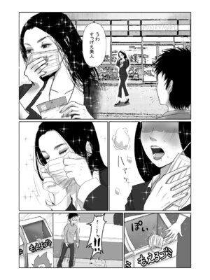 [甘菓子 (ゆべし)] MASK 使用済マスクでTSF心身ともに女の子になる話_02