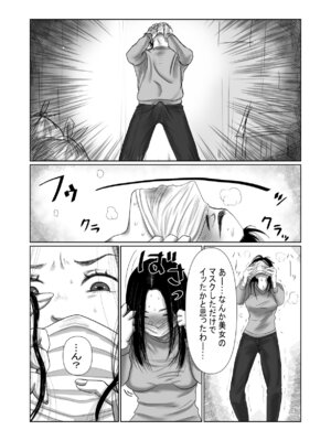 [甘菓子 (ゆべし)] MASK 使用済マスクでTSF心身ともに女の子になる話_04