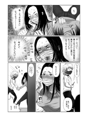[甘菓子 (ゆべし)] MASK 使用済マスクでTSF心身ともに女の子になる話_05