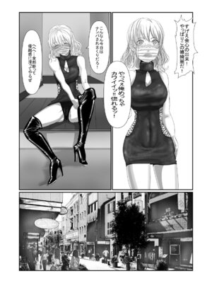 [甘菓子 (ゆべし)] MASK 使用済マスクでTSF心身ともに女の子になる話_17