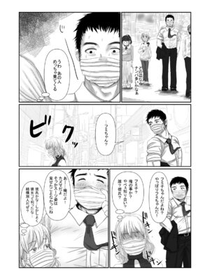 [甘菓子 (ゆべし)] MASK 使用済マスクでTSF心身ともに女の子になる話_18