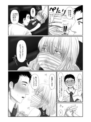 [甘菓子 (ゆべし)] MASK 使用済マスクでTSF心身ともに女の子になる話_21