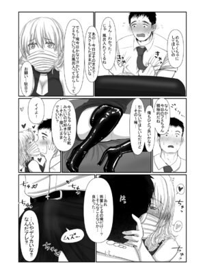 [甘菓子 (ゆべし)] MASK 使用済マスクでTSF心身ともに女の子になる話_22