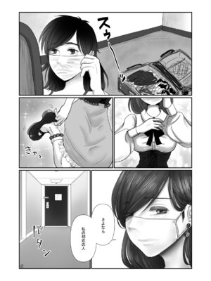 [甘菓子 (ゆべし)] MASK 使用済マスクでTSF心身ともに女の子になる話_33
