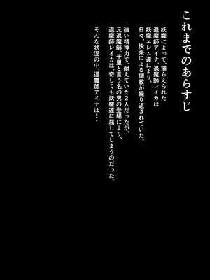 [白の葉] 退魔師アイナ堕(前編)_04