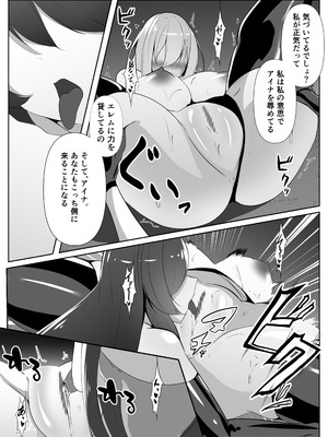 [白の葉] 退魔師アイナ堕(前編)_25