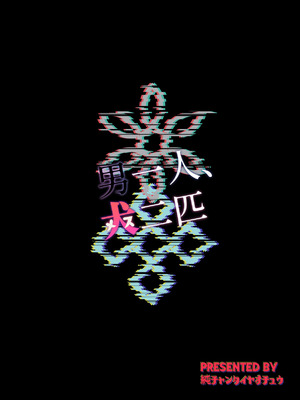 [純チャンタイヤオチュウ (みきちか)] 男一人、犬二匹 (ブルーアーカイブ) [DL版]_26