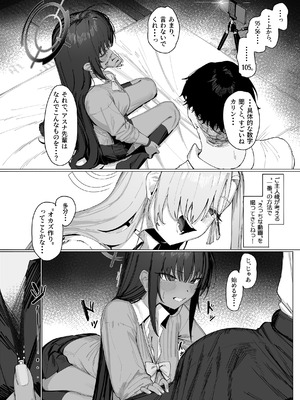 [色即絶句 (色)] 「お嫁さん」だからなっ! (ブルーアーカイブ) [DL版]_05