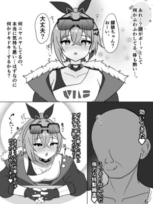 [花火屋さん (れんこん)] 美少女ゲーマーおくすりエッチ (崩壊：スターレイル) [DL版]_06