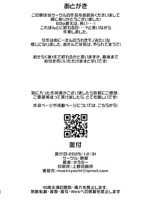 [餅屋 (かろちー)] メスガキリナちゃん 3 [DL版]_64