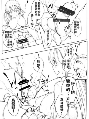 (砲雷撃戦!よーい!二十八戦目) [セニマンカルタン (虎助遥人)] 鈴谷に足で射精させられる本 (艦隊これくしょん -艦これ-) [不知何人漢化]_05