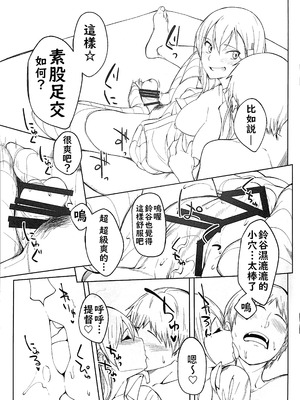 (砲雷撃戦!よーい!二十八戦目) [セニマンカルタン (虎助遥人)] 鈴谷に足で射精させられる本 (艦隊これくしょん -艦これ-) [不知何人漢化]_07