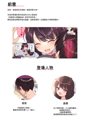 [Nanahoshi (芝野ななお)] 恋人同士になった小悪魔妹といちゃらぶH｜與成為戀人的小惡魔妹妹親親愛愛地H [中国翻訳] [無修正] [DL版]_03